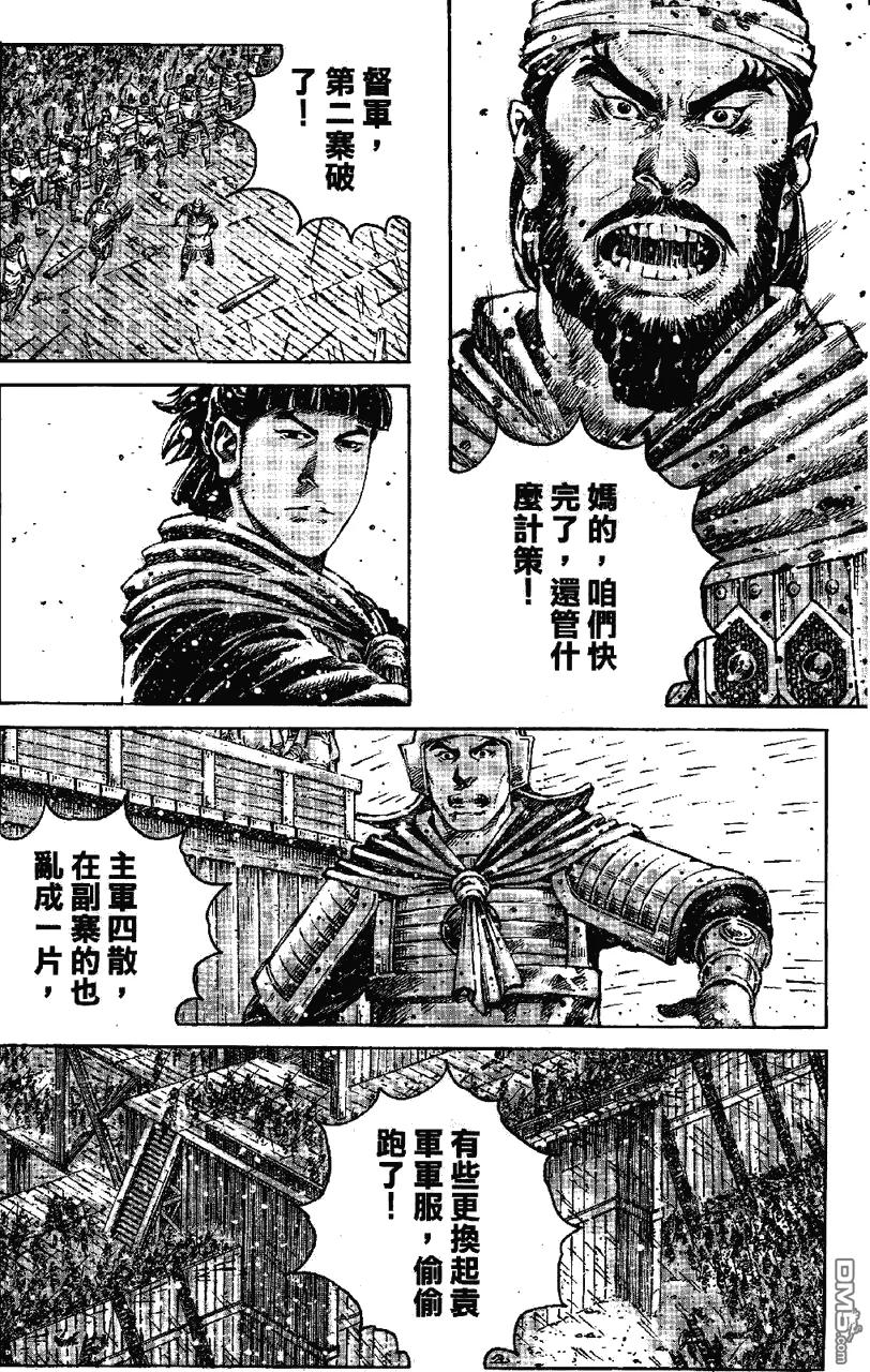 火凤燎原 第349回 艳阳高照 第4页