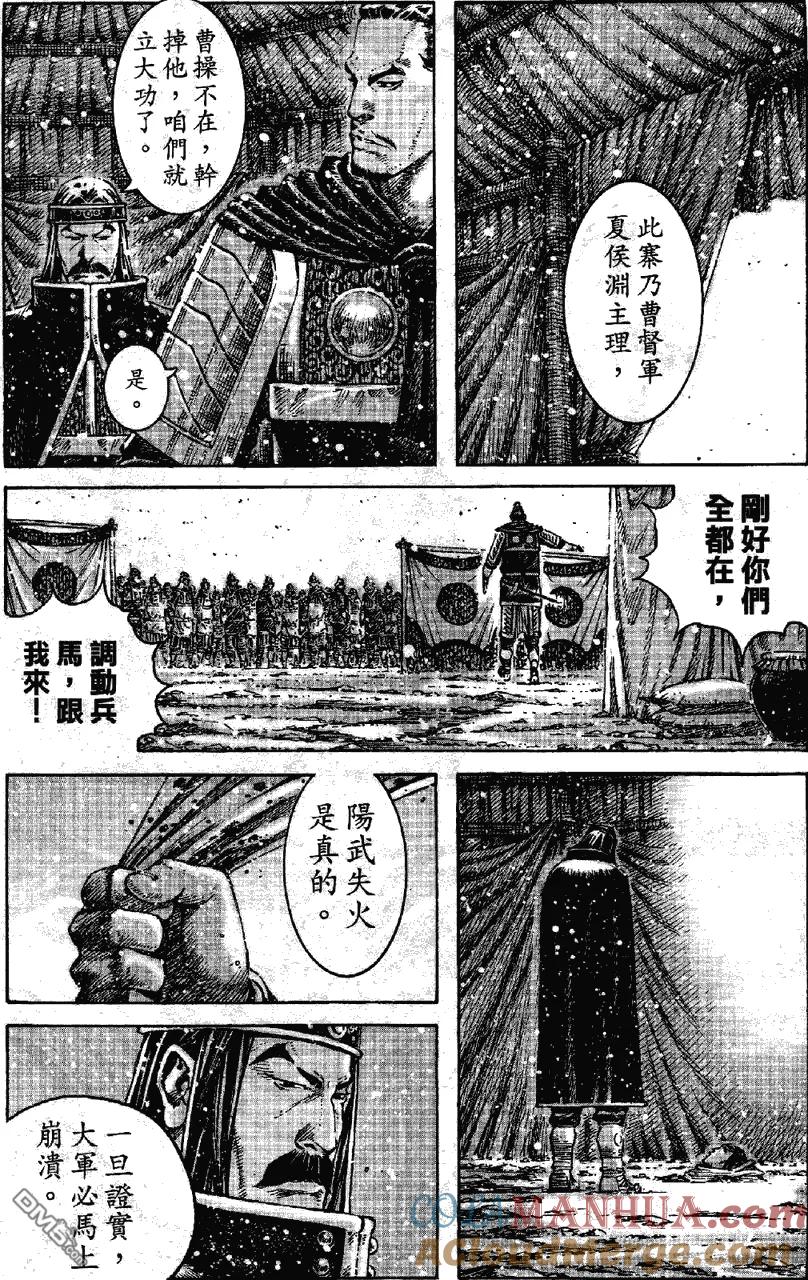 火凤燎原 第349回 艳阳高照 第11页
