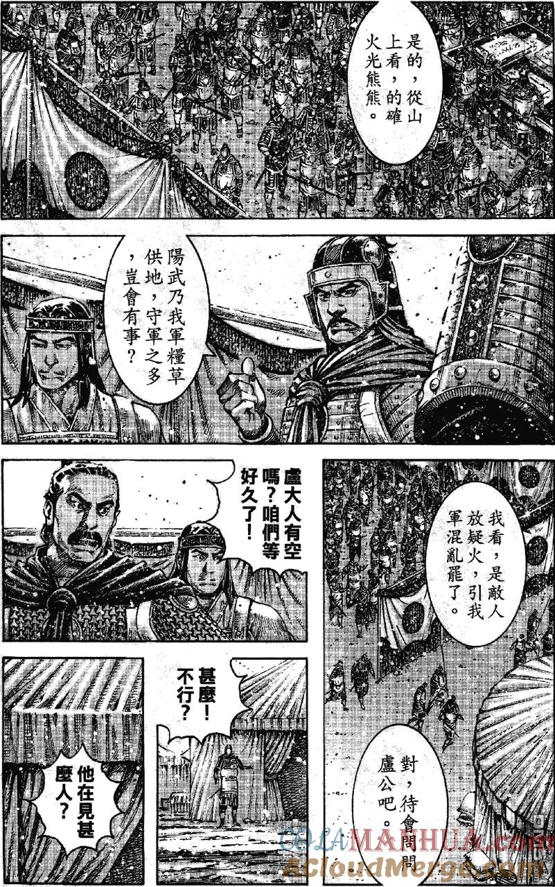 火凤燎原 第349回 艳阳高照 第7页