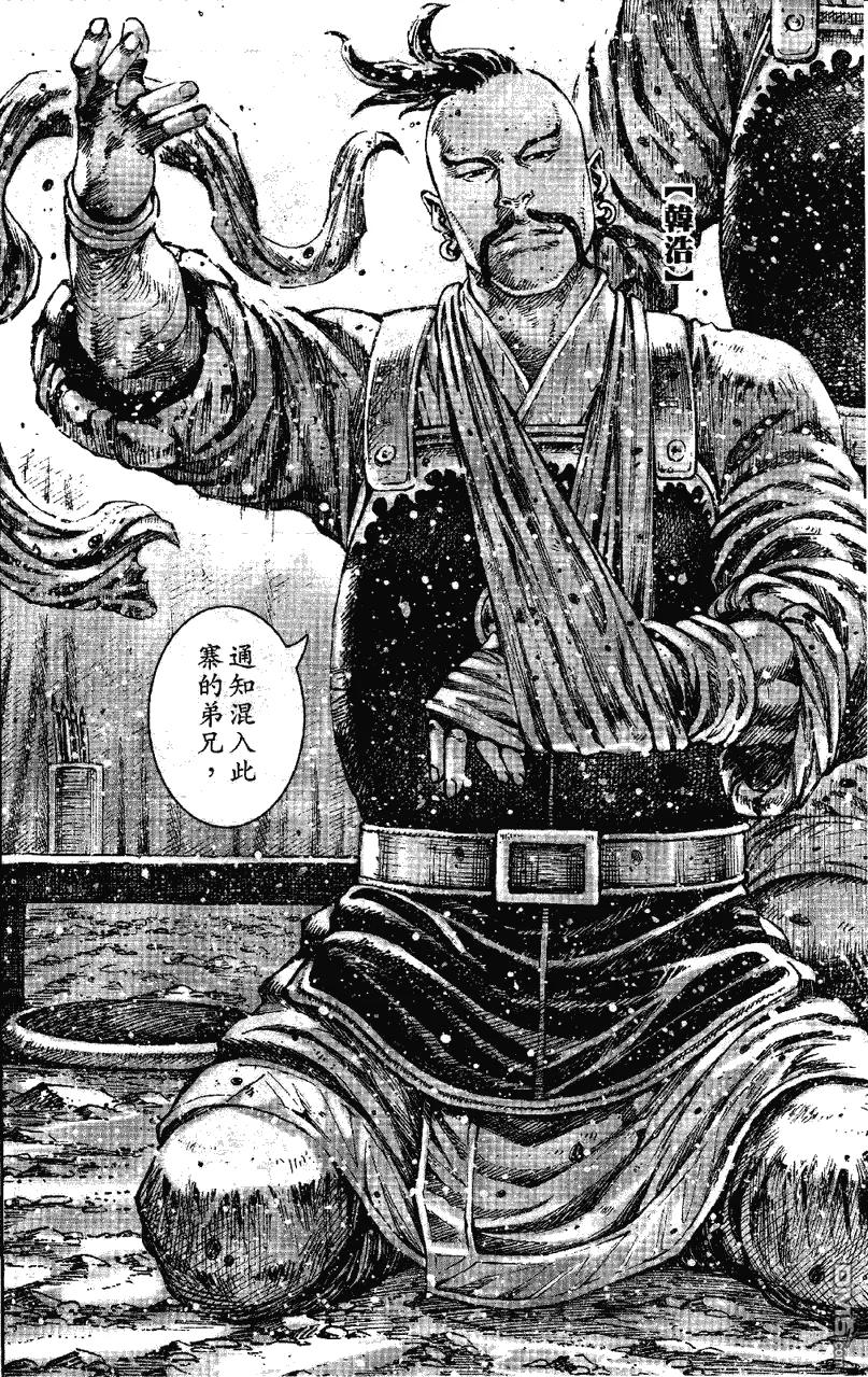 火凤燎原 第349回 艳阳高照 第12页