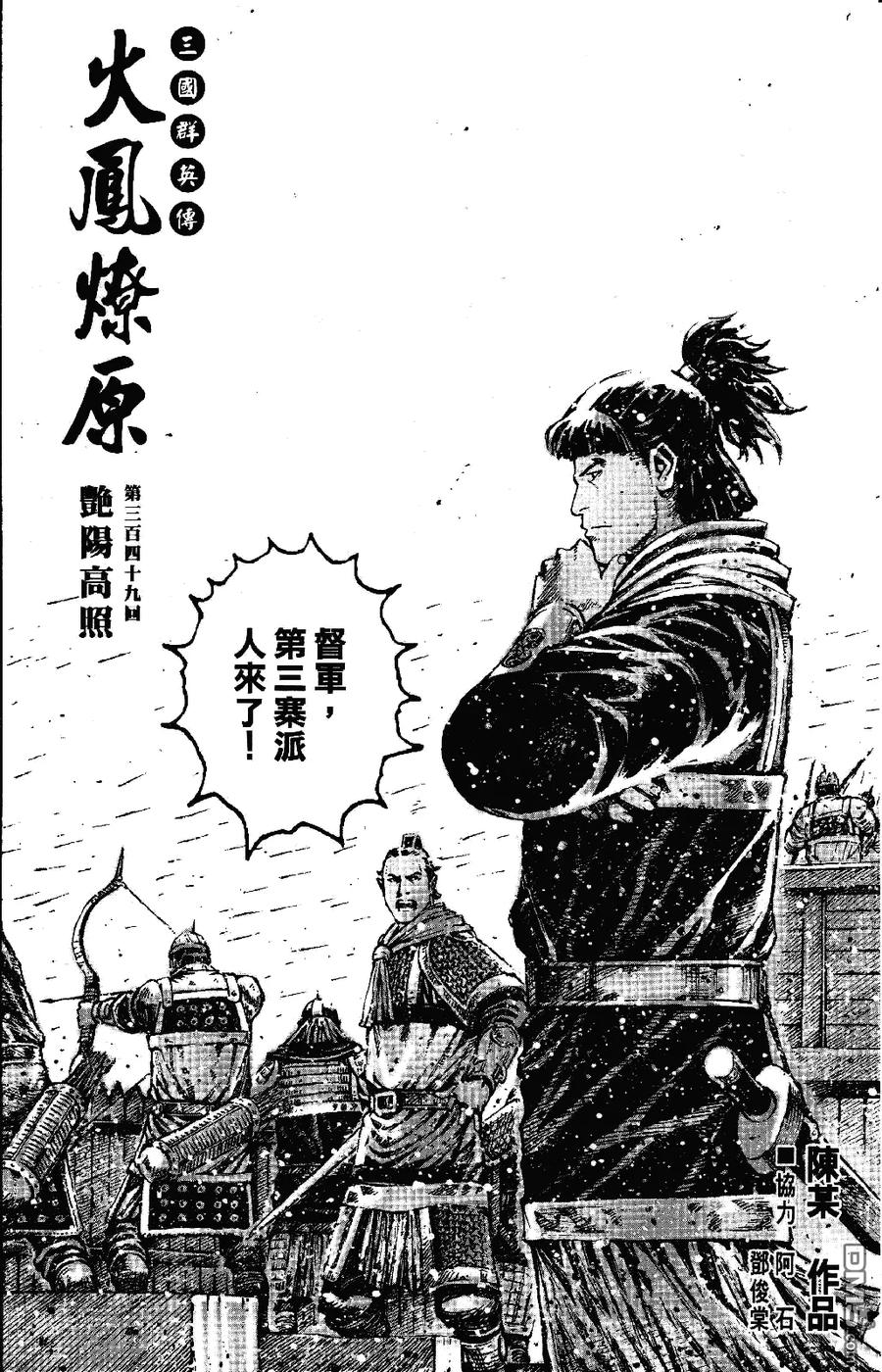 火凤燎原 第349回 艳阳高照 第2页