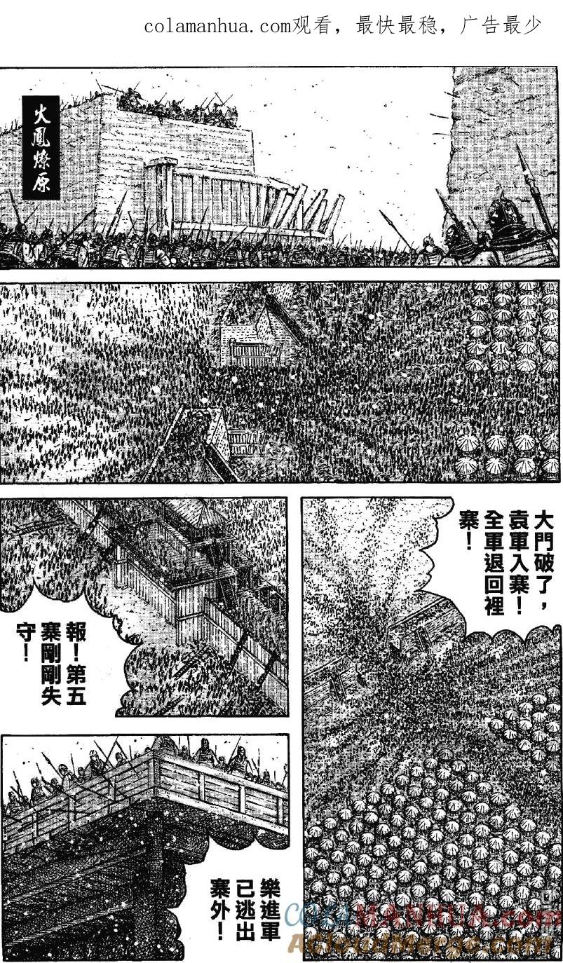 火凤燎原 第349回 艳阳高照 第1页
