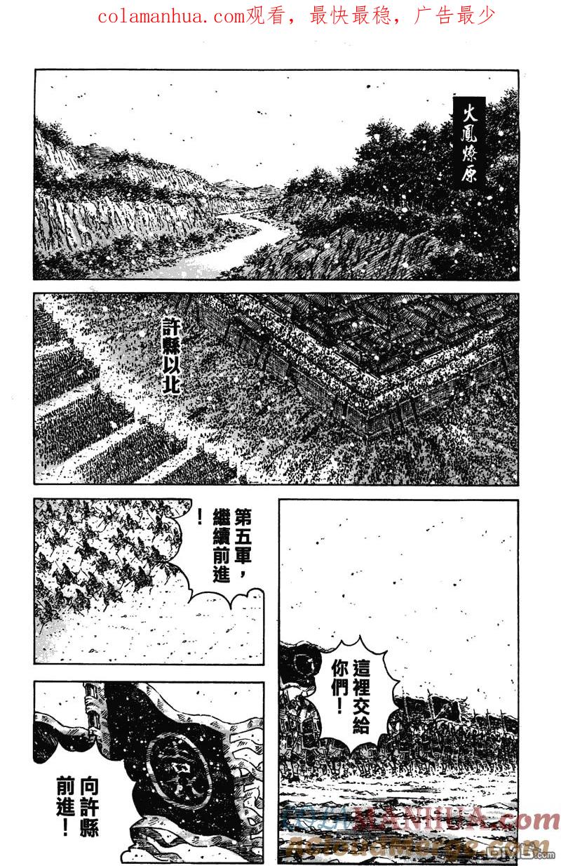 火凤燎原 第350回 重新树敌 第1页