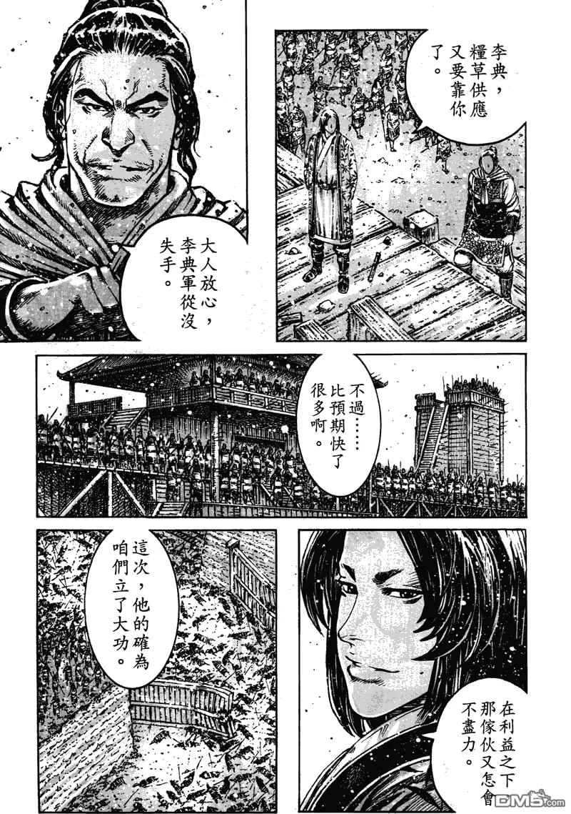 火凤燎原 第350回 重新树敌 第13页
