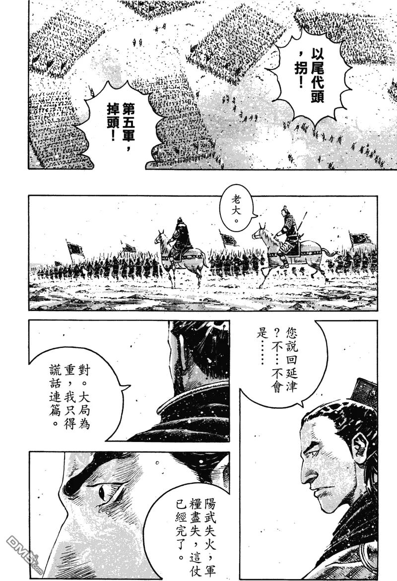 火凤燎原 第350回 重新树敌 第5页