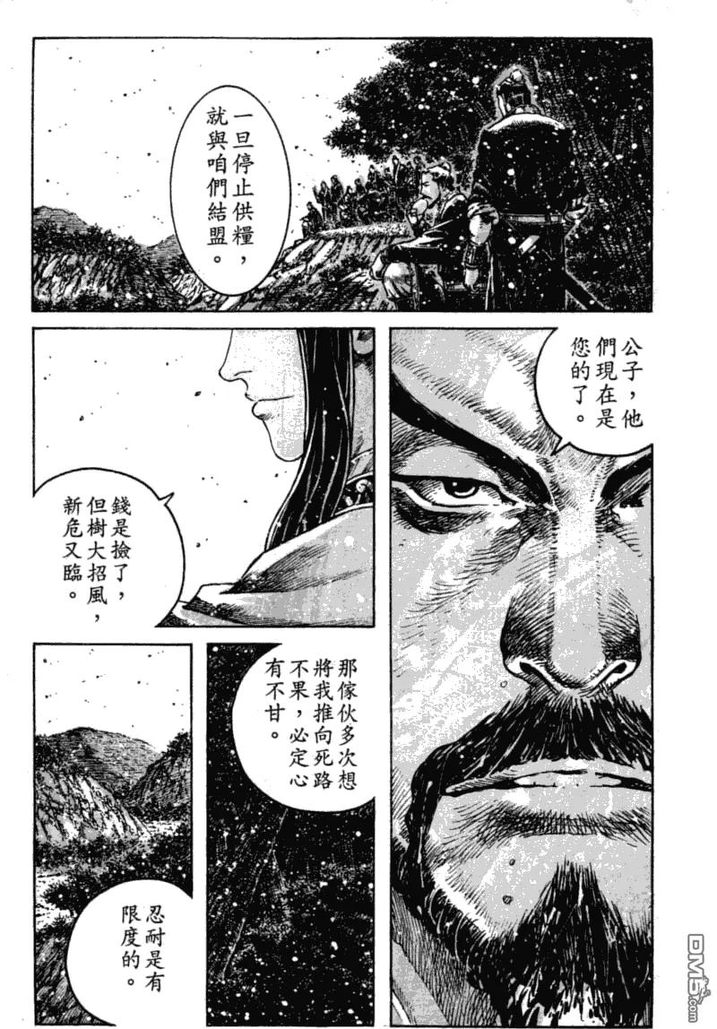 火凤燎原 第350回 重新树敌 第17页