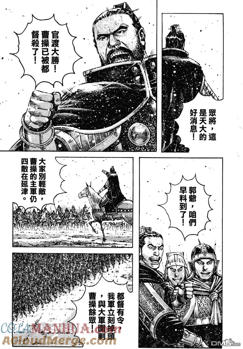 火凤燎原 第350回 重新树敌 第4页