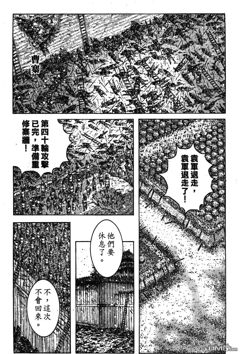 火凤燎原 第350回 重新树敌 第11页