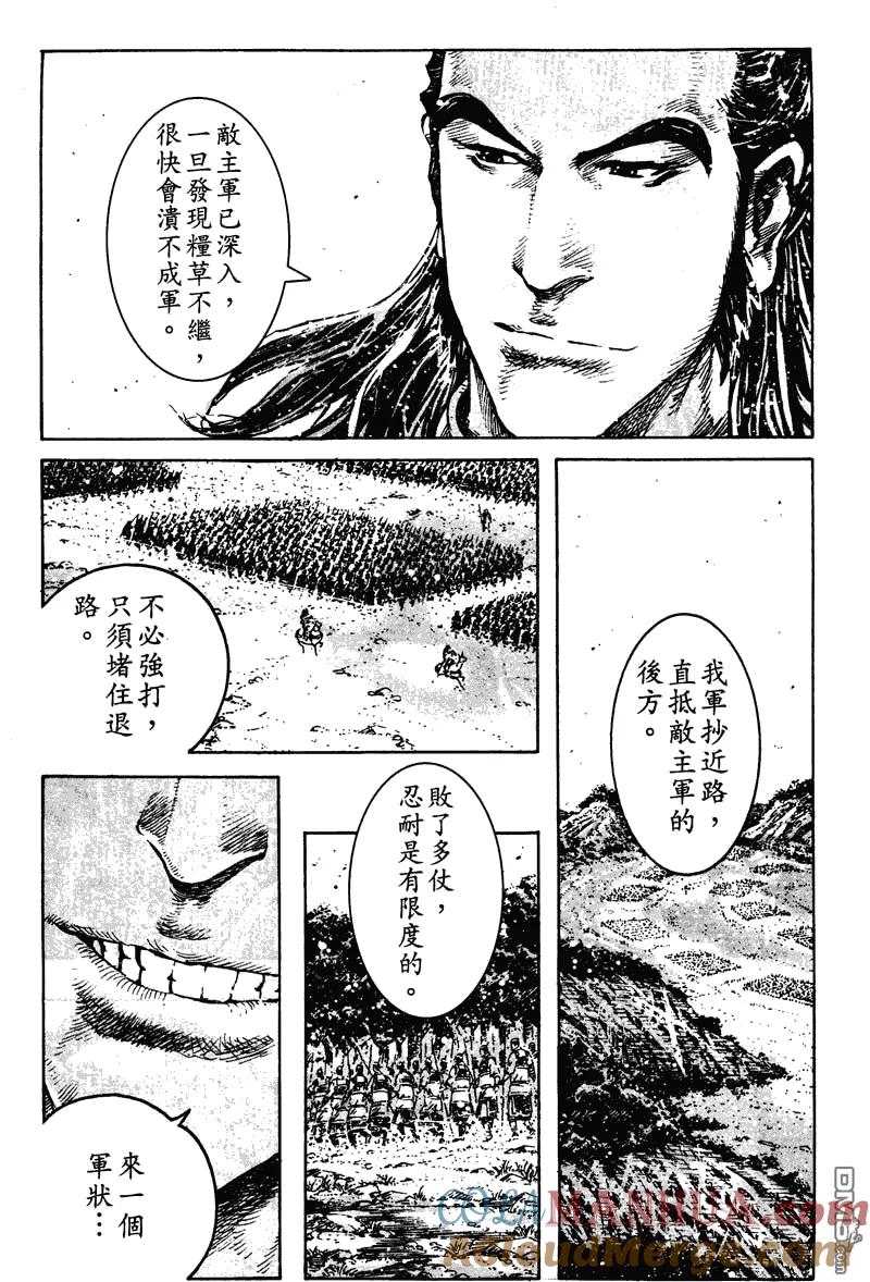 火凤燎原 第350回 重新树敌 第8页