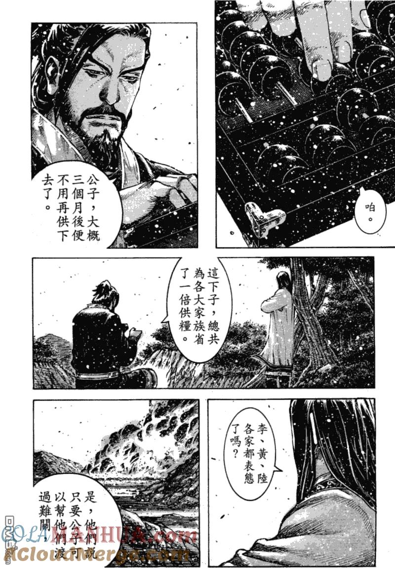 火凤燎原 第350回 重新树敌 第16页
