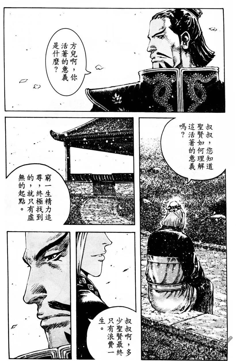 火凤燎原 第351回 魔王完梦 第10页