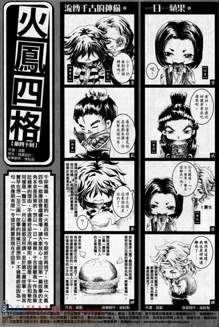 火凤燎原 第351回 魔王完梦 第25页