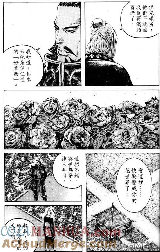 火凤燎原 第351回 魔王完梦 第9页