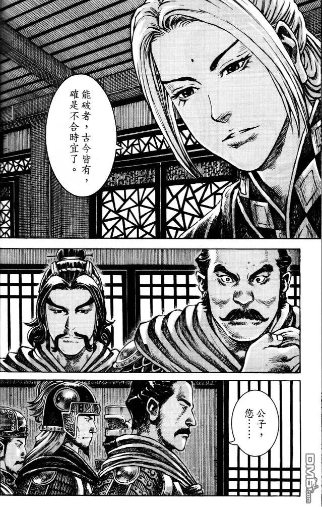 火凤燎原 第351回 魔王完梦 第4页