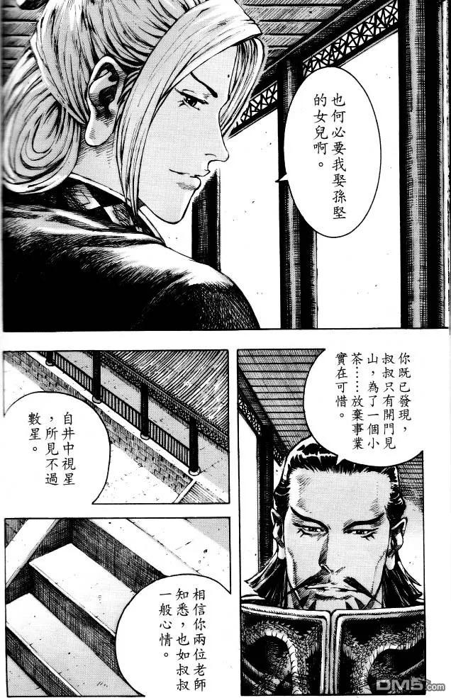 火凤燎原 第351回 魔王完梦 第8页