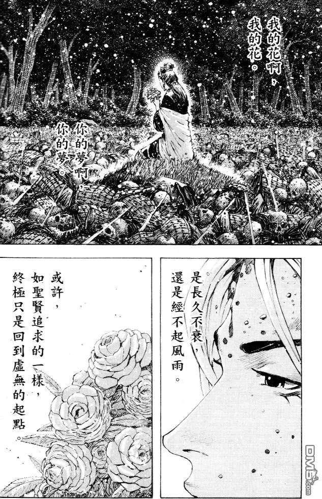 火凤燎原 第351回 魔王完梦 第20页