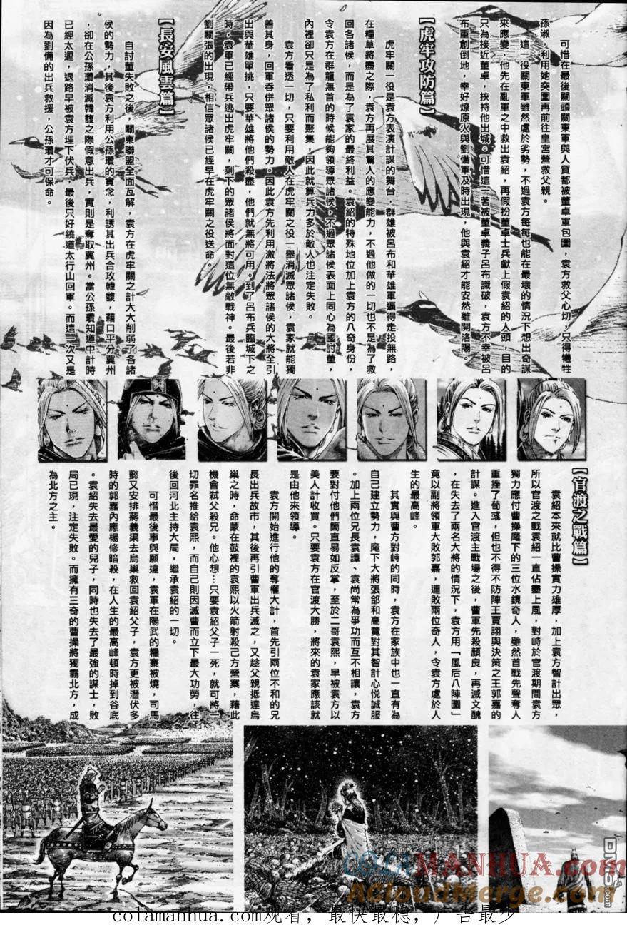 火凤燎原 第351回 魔王完梦 第27页