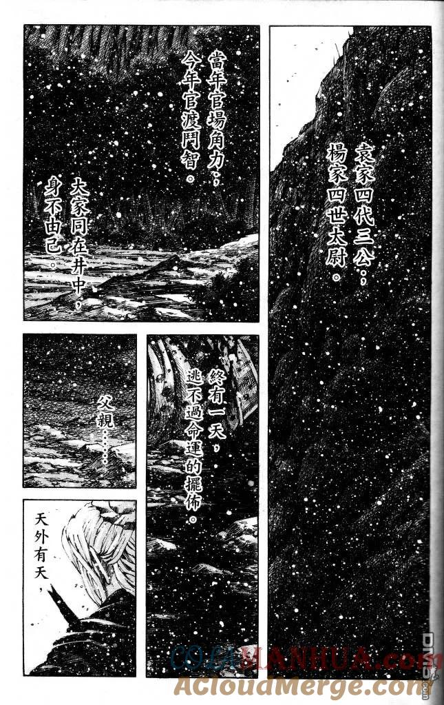 火凤燎原 第351回 魔王完梦 第17页
