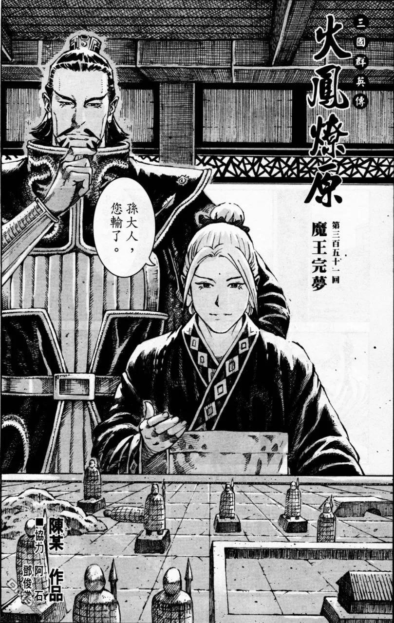 火凤燎原 第351回 魔王完梦 第2页