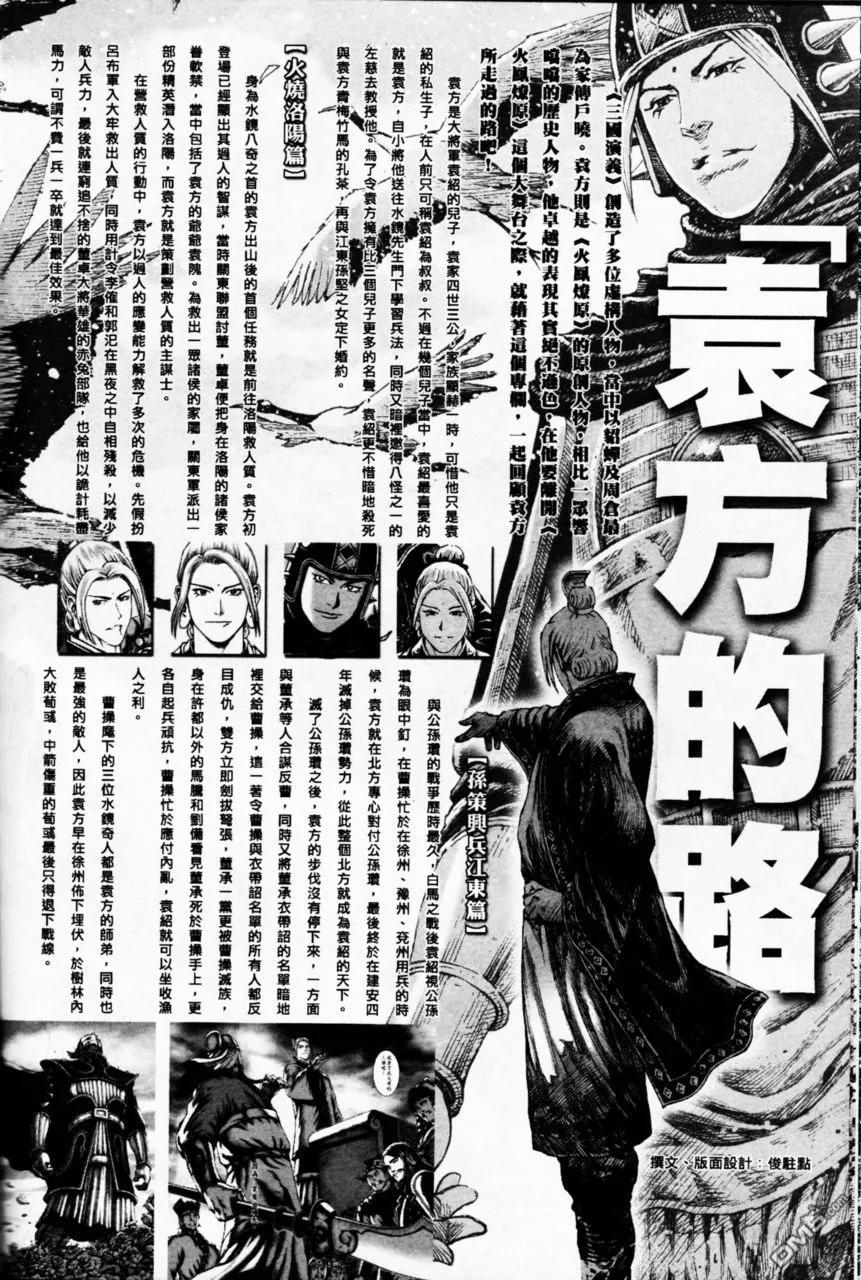 火凤燎原 第351回 魔王完梦 第26页