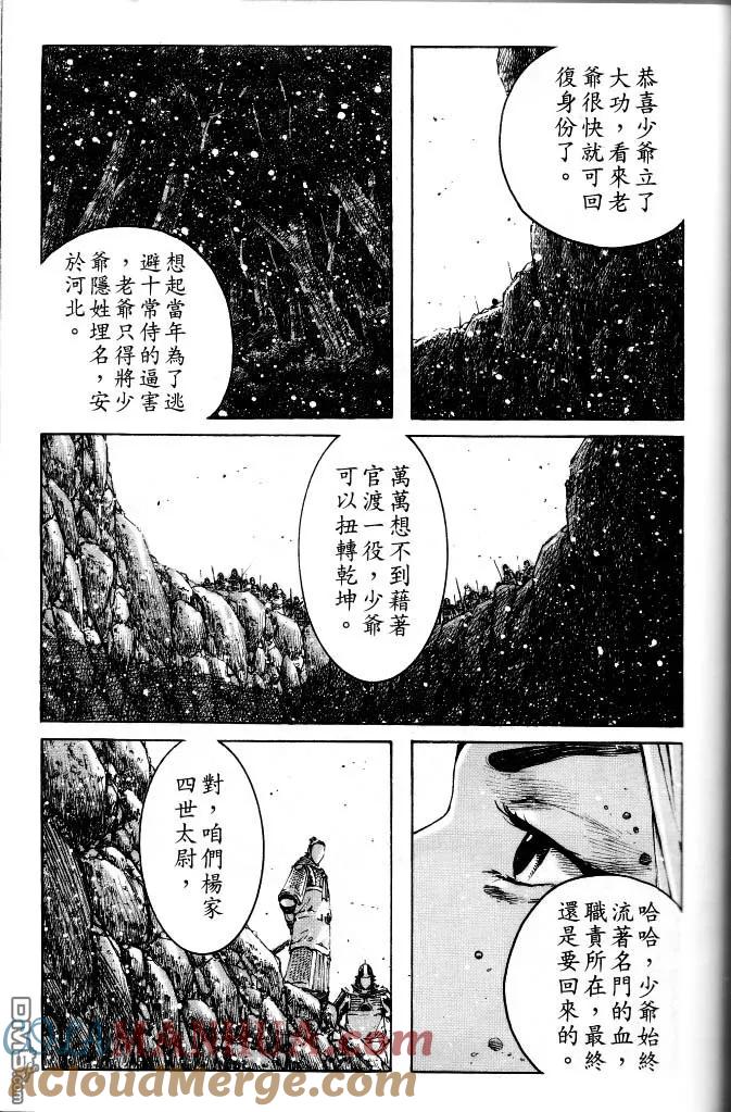 火凤燎原 第351回 魔王完梦 第15页