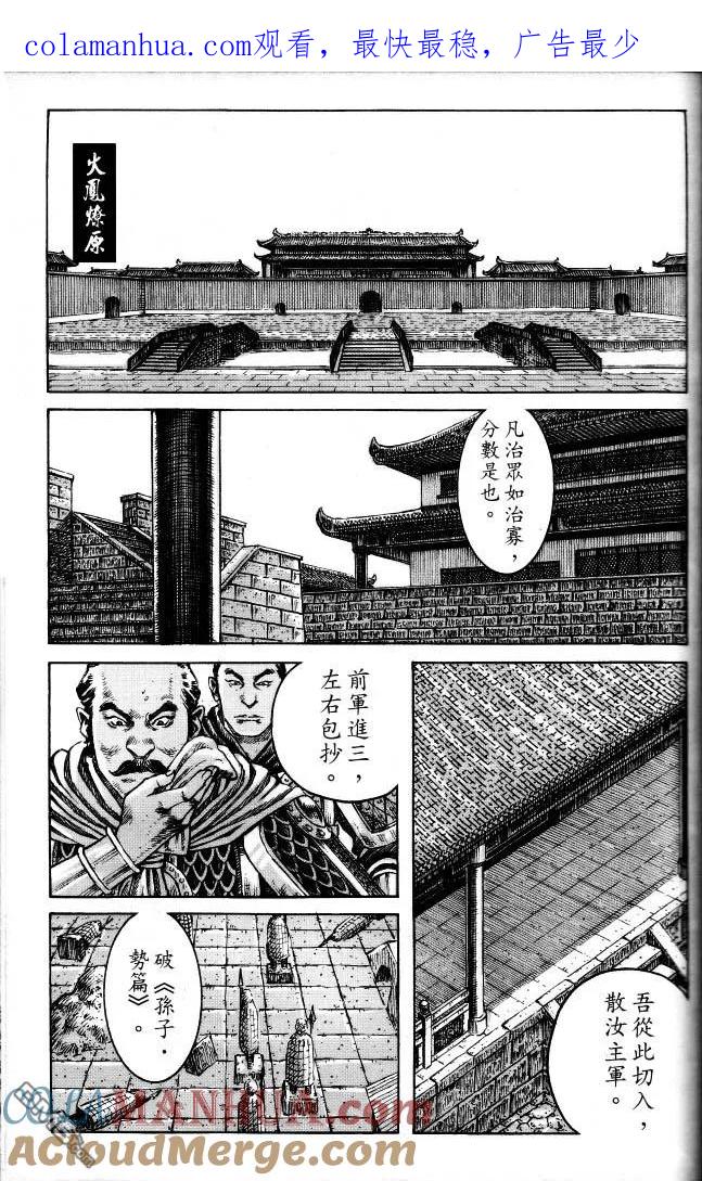 火凤燎原 第351回 魔王完梦 第1页
