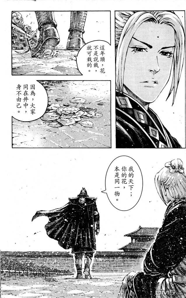 火凤燎原 第351回 魔王完梦 第12页