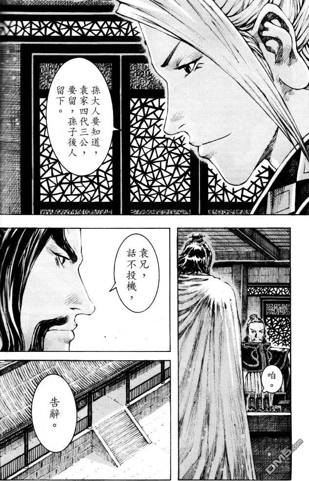 火凤燎原 第351回 魔王完梦 第6页