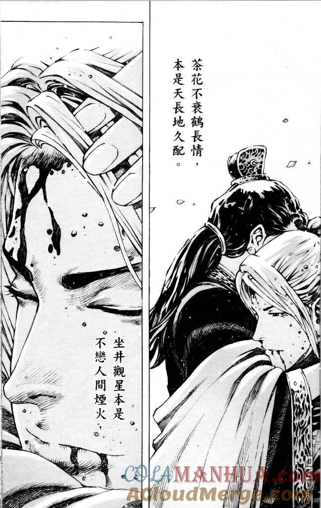 火凤燎原 第351回 魔王完梦 第23页