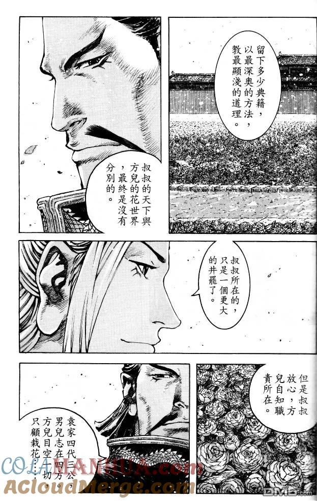 火凤燎原 第351回 魔王完梦 第11页