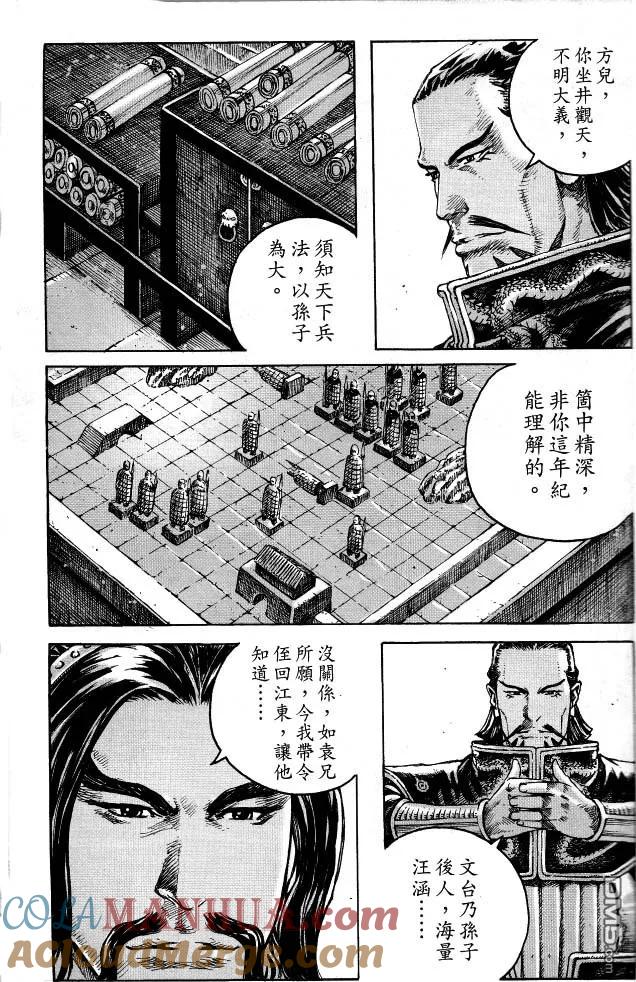 火凤燎原 第351回 魔王完梦 第5页