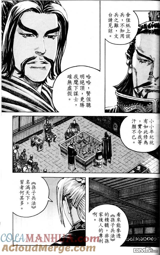火凤燎原 第351回 魔王完梦 第3页