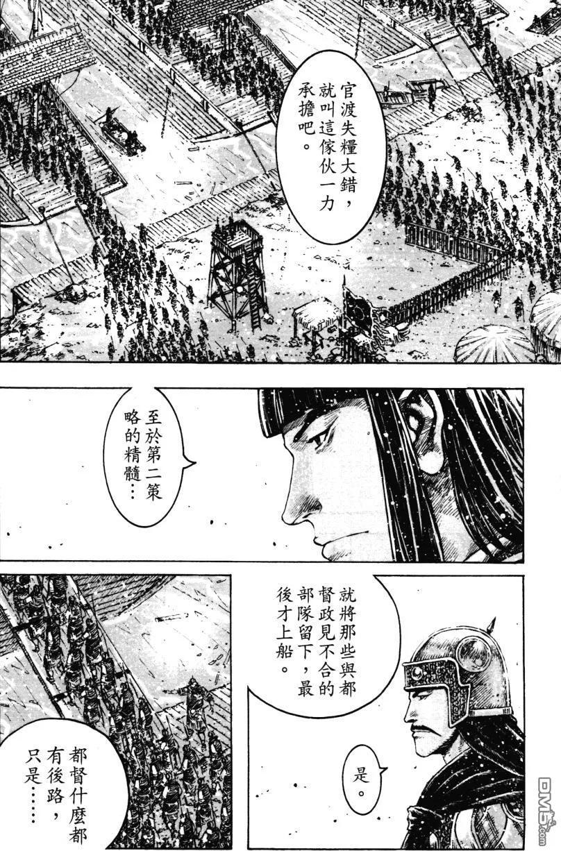 火凤燎原 第352回 二智争功 第3页