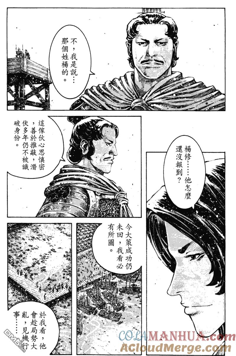 火凤燎原 第352回 二智争功 第14页