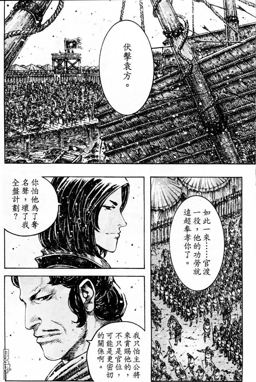 火凤燎原 第352回 二智争功 第15页