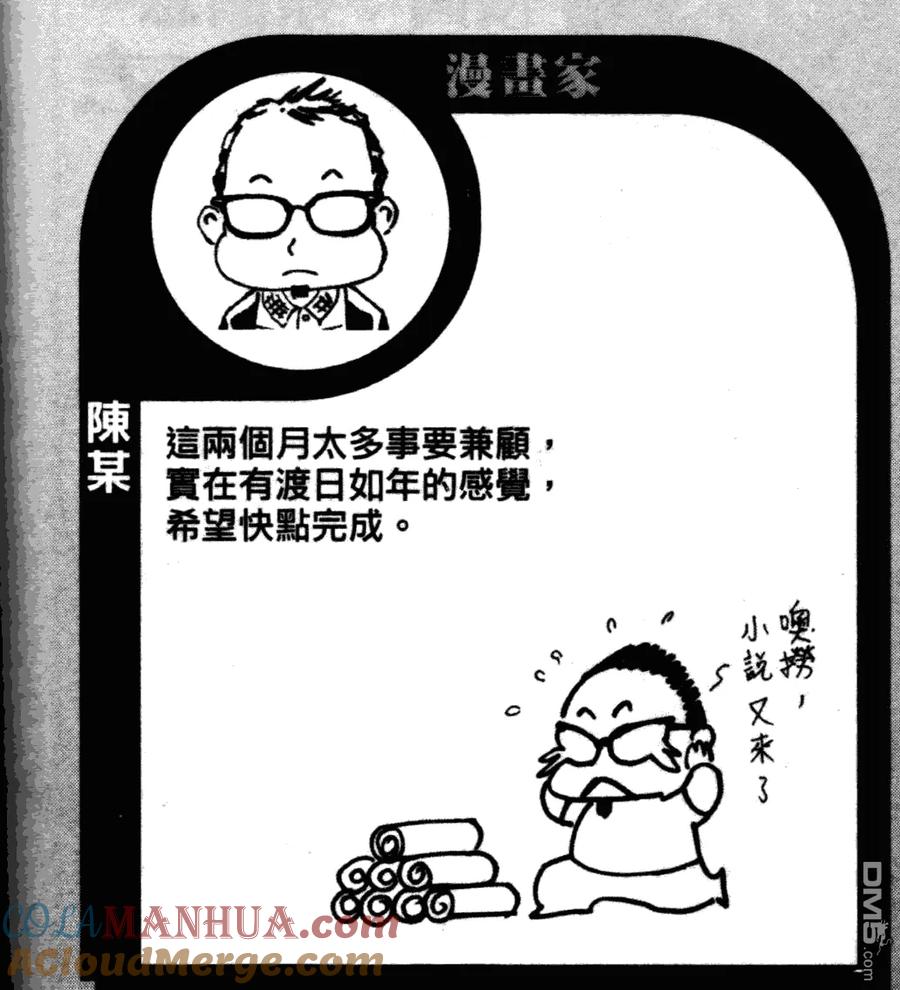 火凤燎原 第352回 二智争功 第18页