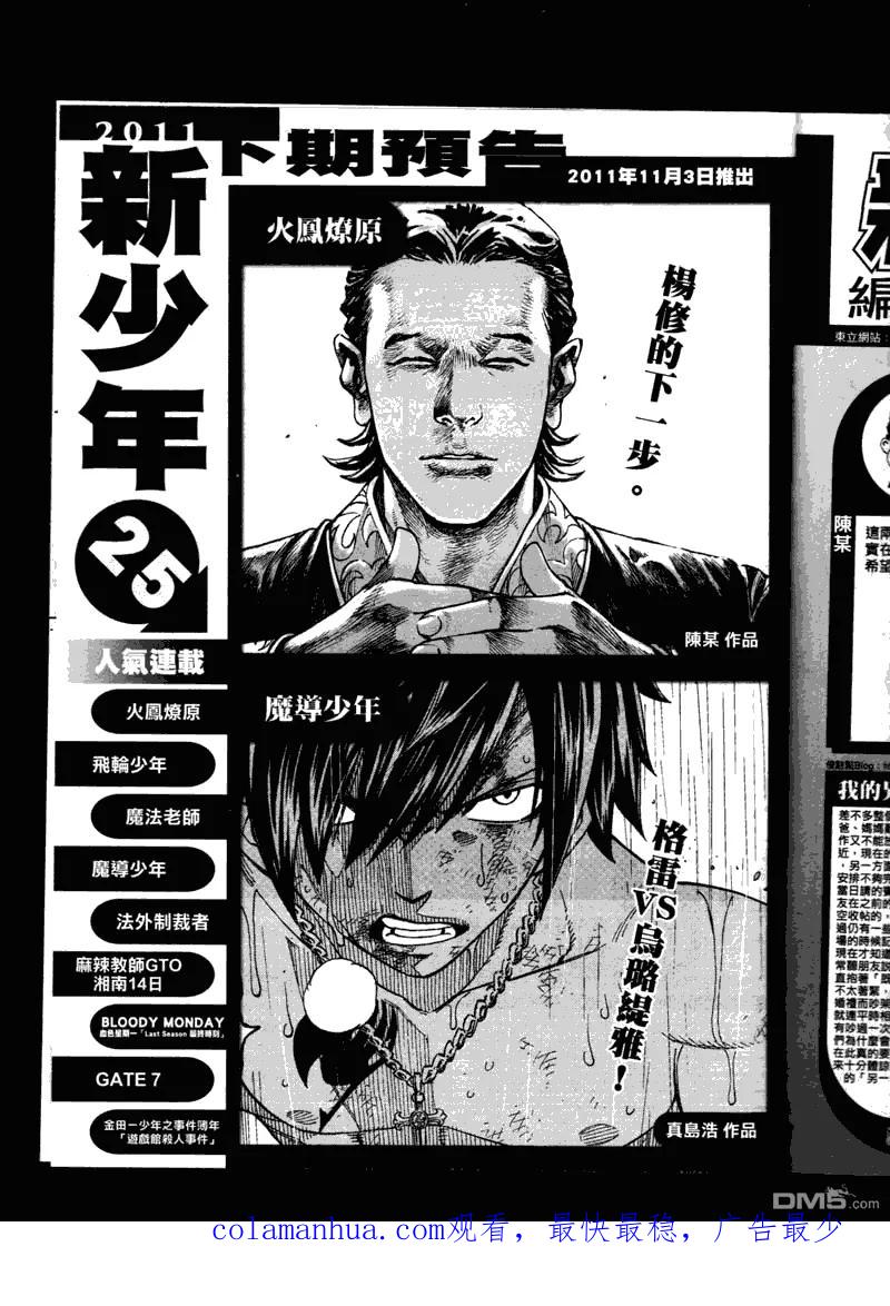 火凤燎原 第352回 二智争功 第19页