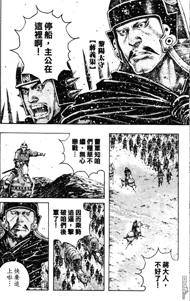 火凤燎原 第352回 二智争功 第5页
