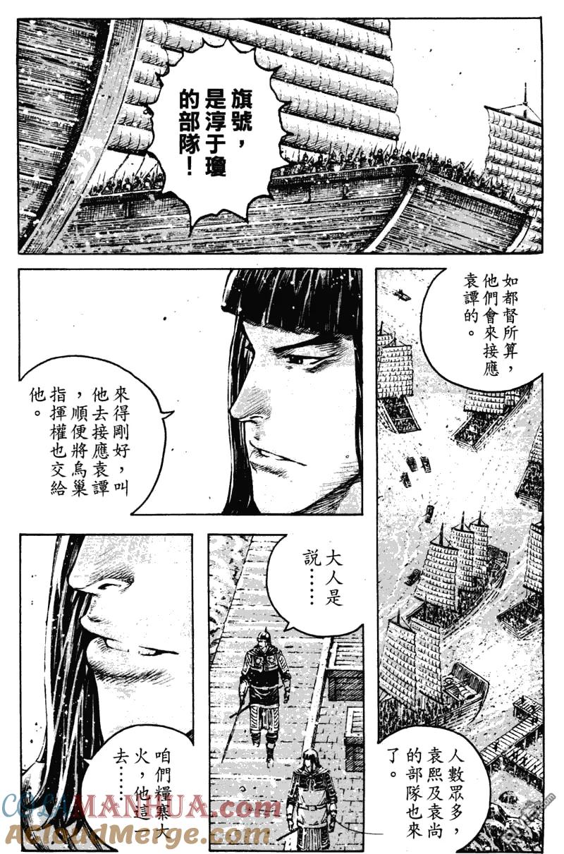 火凤燎原 第352回 二智争功 第2页