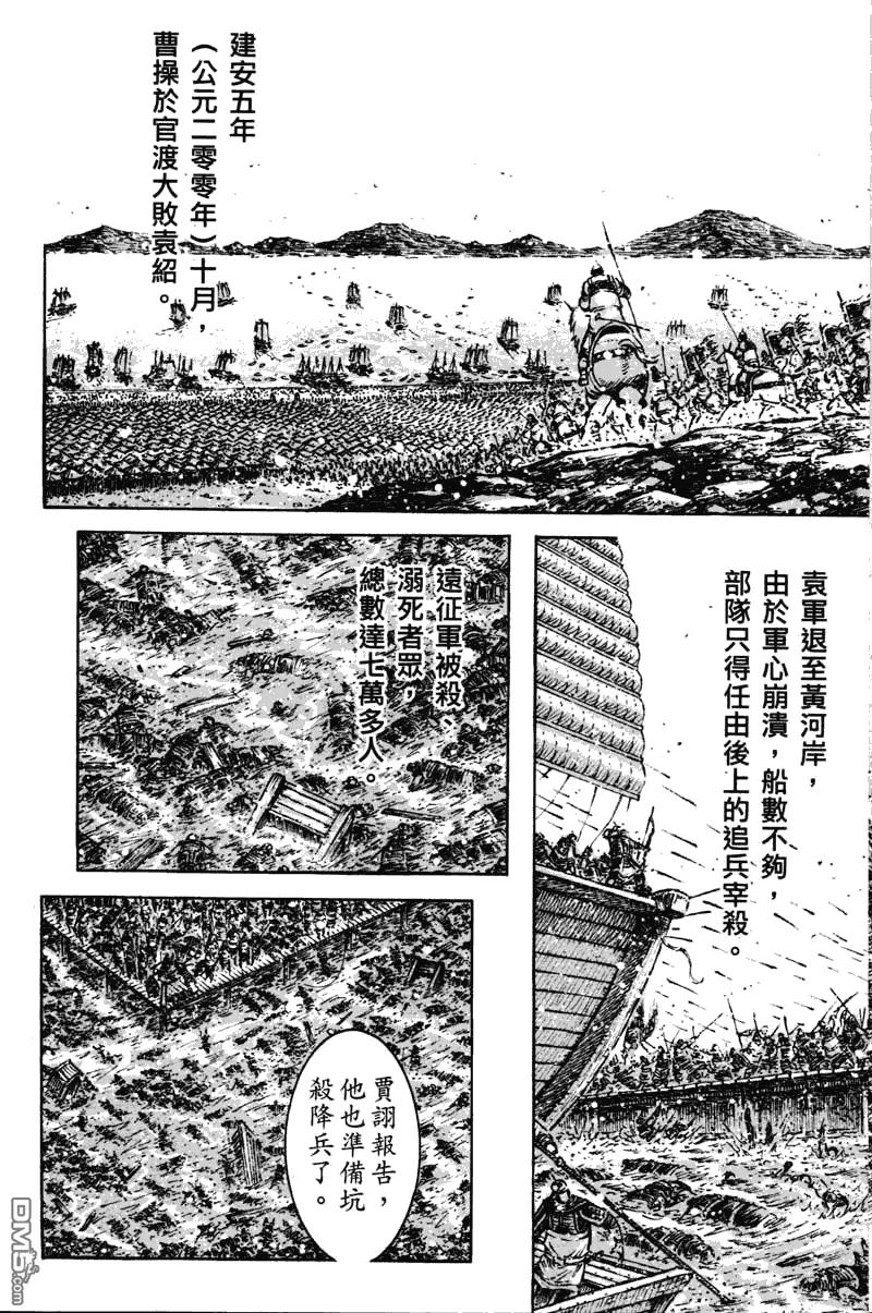 火凤燎原 第352回 二智争功 第11页
