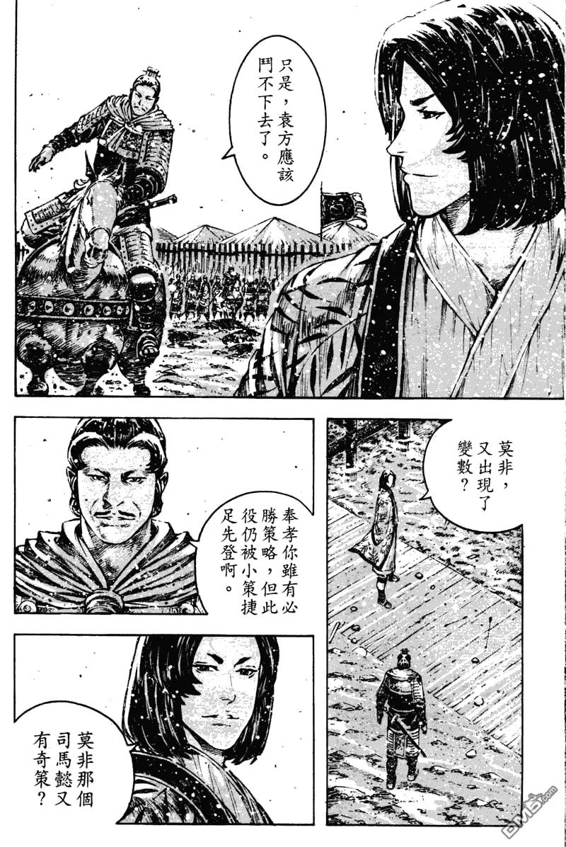火凤燎原 第352回 二智争功 第13页