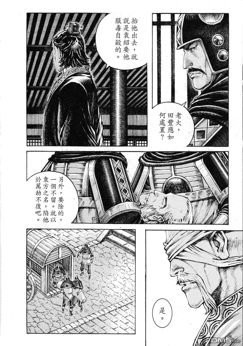火凤燎原 第353回 推敲之王 第12页