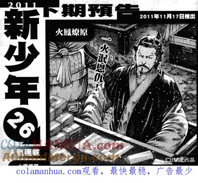 火凤燎原 第353回 推敲之王 第19页