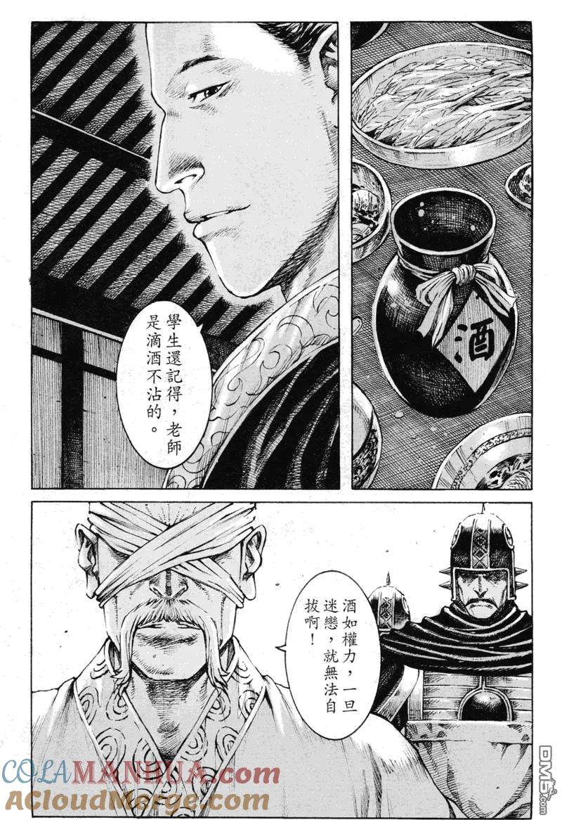 火凤燎原 第353回 推敲之王 第11页