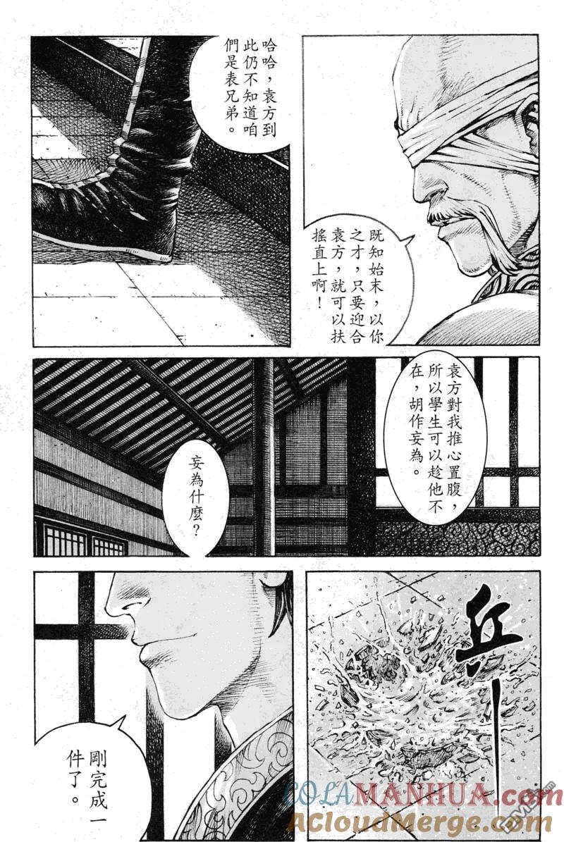 火凤燎原 第353回 推敲之王 第9页