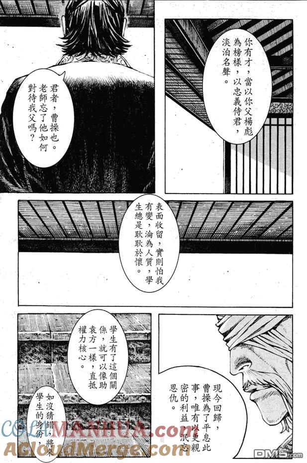 火凤燎原 第353回 推敲之王 第17页