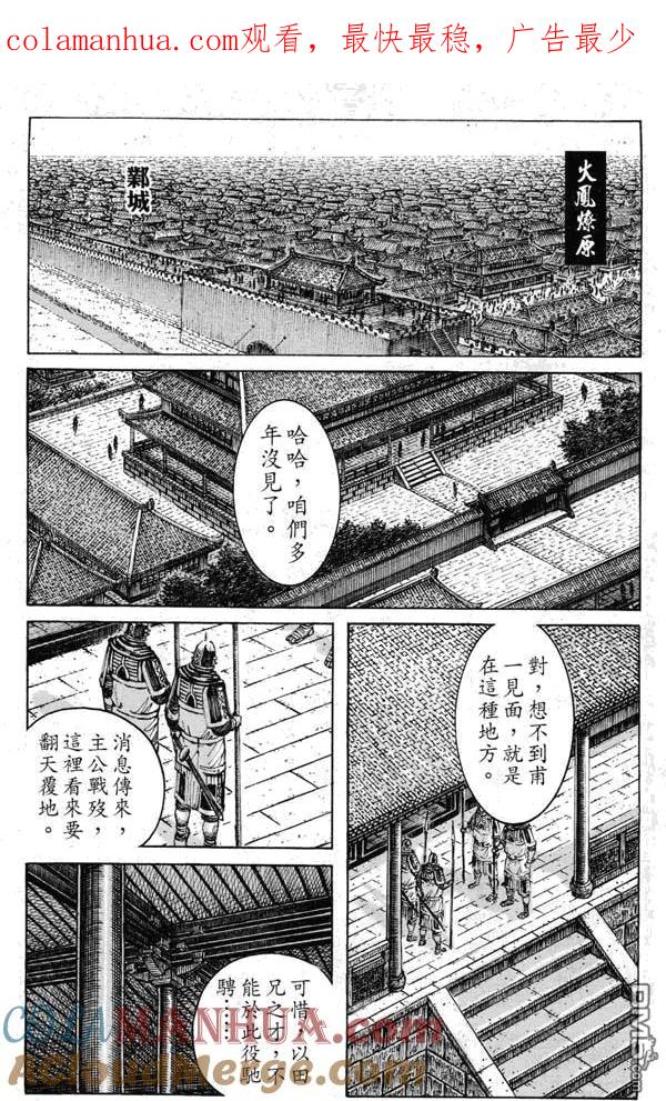 火凤燎原 第353回 推敲之王 第1页