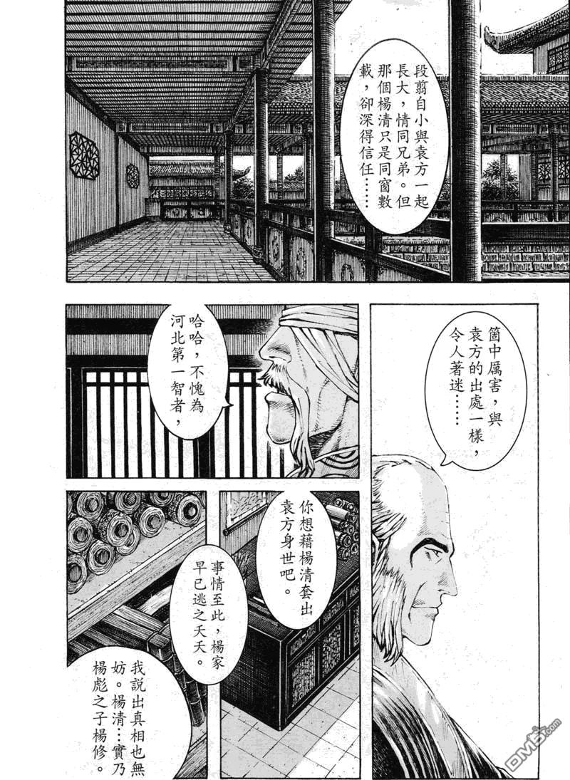 火凤燎原 第353回 推敲之王 第6页