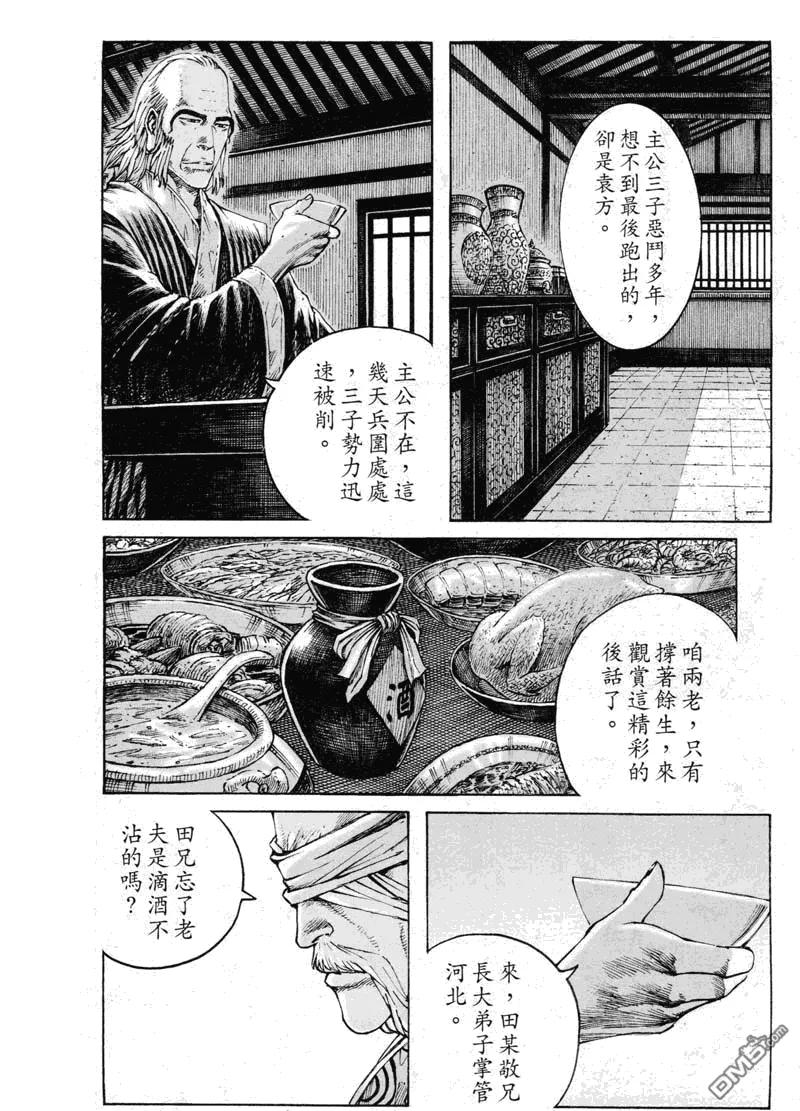 火凤燎原 第353回 推敲之王 第4页
