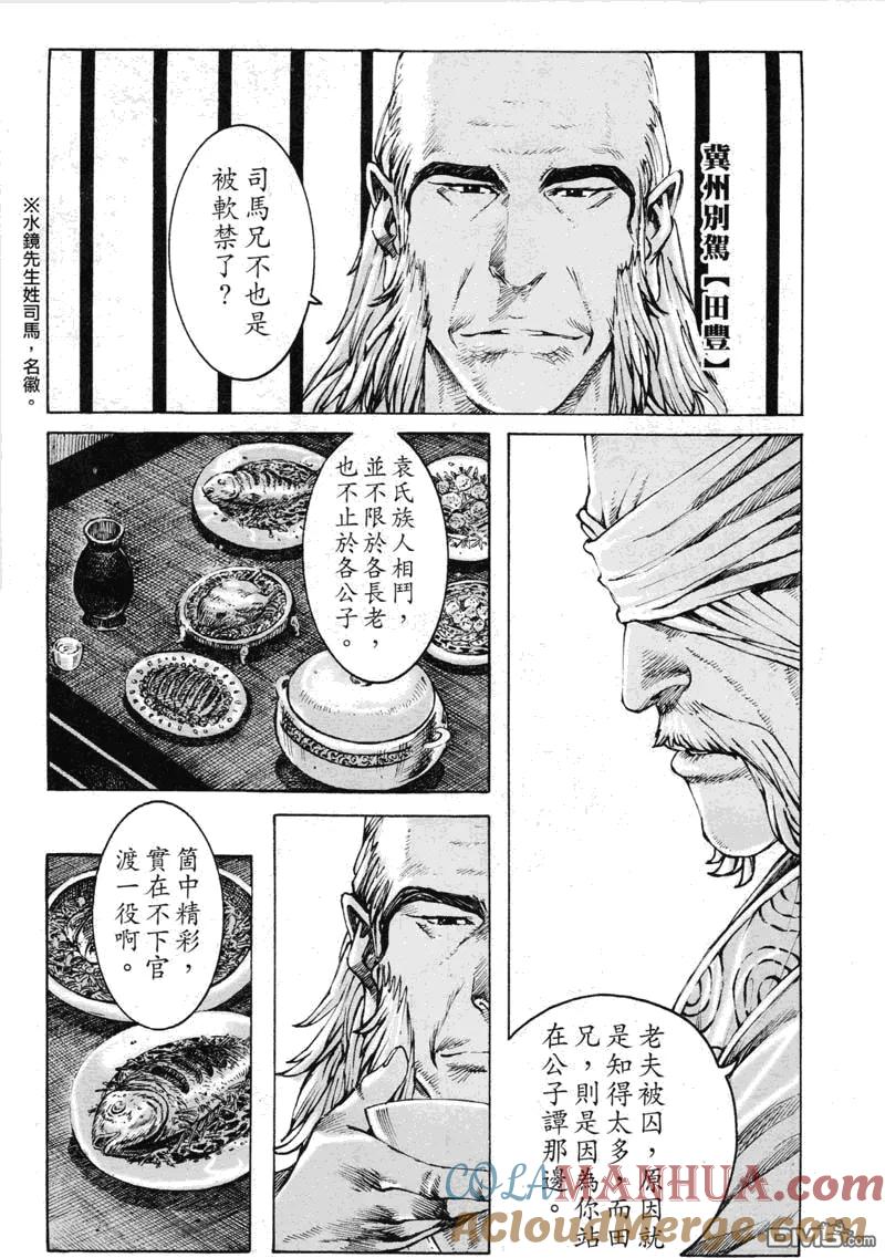 火凤燎原 第353回 推敲之王 第3页